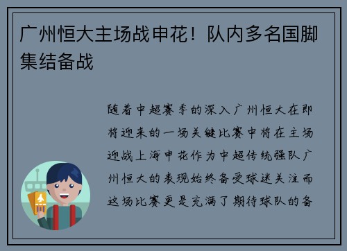 广州恒大主场战申花！队内多名国脚集结备战
