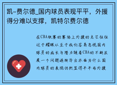 凯-费尔德_国内球员表现平平，外援得分难以支撑，凯特尔费尔德