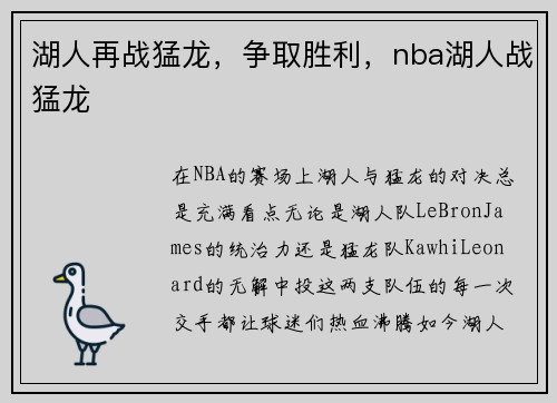 湖人再战猛龙，争取胜利，nba湖人战猛龙