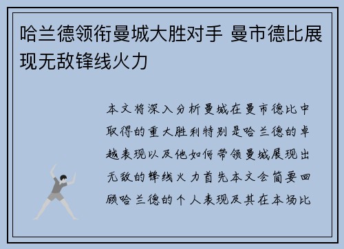 哈兰德领衔曼城大胜对手 曼市德比展现无敌锋线火力