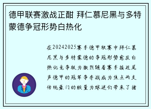 德甲联赛激战正酣 拜仁慕尼黑与多特蒙德争冠形势白热化