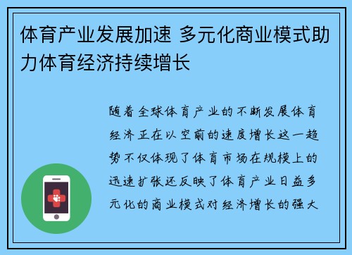 体育产业发展加速 多元化商业模式助力体育经济持续增长