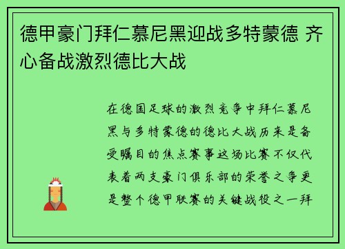 德甲豪门拜仁慕尼黑迎战多特蒙德 齐心备战激烈德比大战
