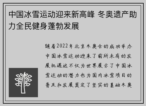 中国冰雪运动迎来新高峰 冬奥遗产助力全民健身蓬勃发展